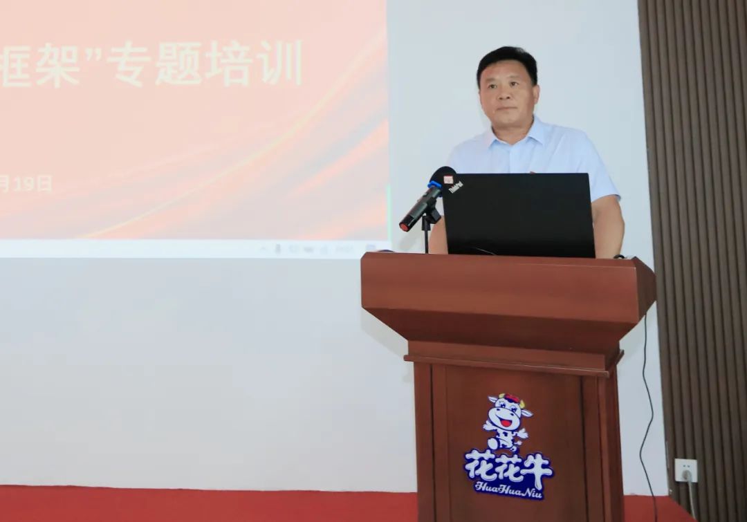 花花牛乳業(yè)集團開展“合規(guī)體系構(gòu)建框架”專題培訓