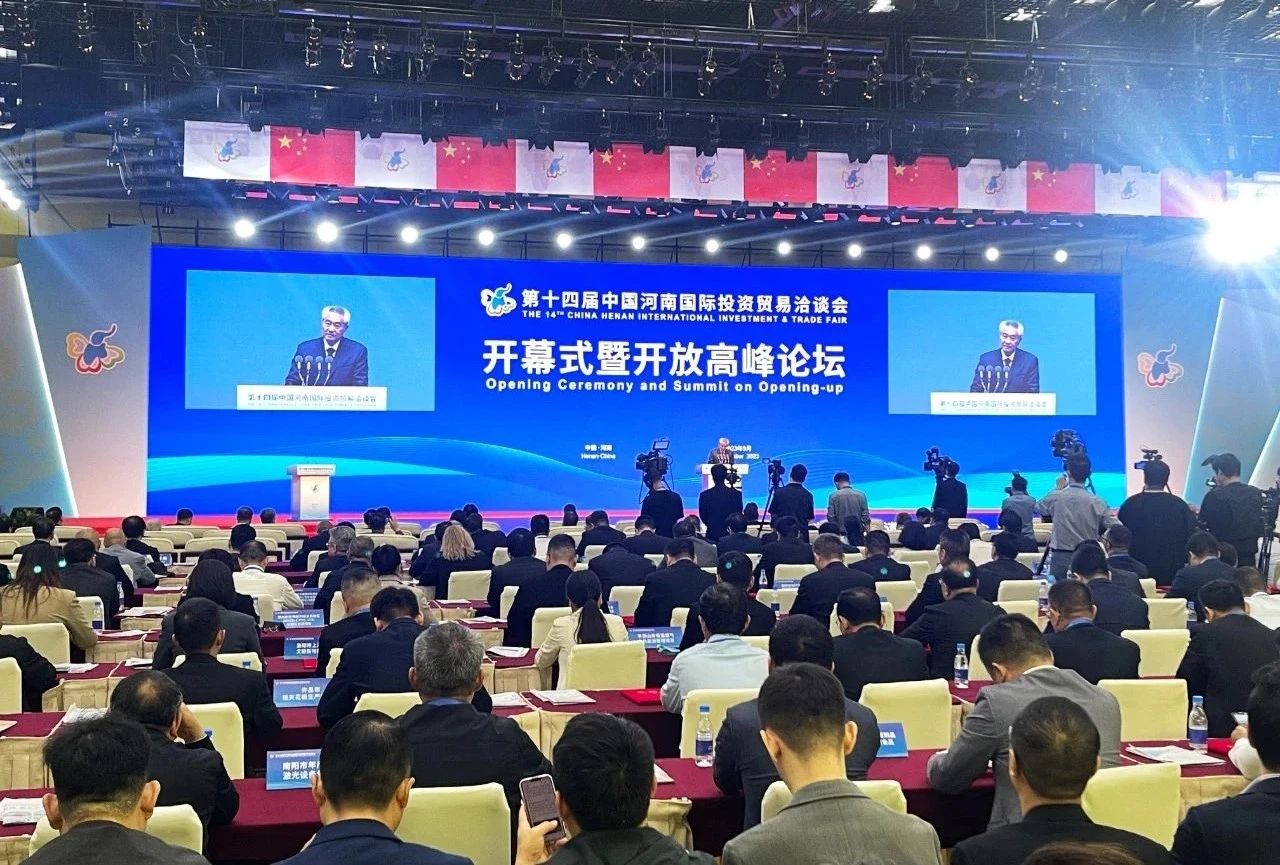 快訊 | 第十四屆中國河南國際投資貿(mào)易洽談會開幕，河南農(nóng)投集團(tuán)旗下產(chǎn)業(yè)組團(tuán)參展