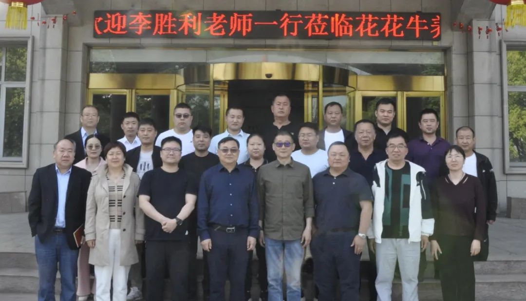 花花牛丨國家奶牛產業技術體系首席科學家、中國農業大學教授李勝利一行蒞臨花花牛魯山瑞亞參觀調研