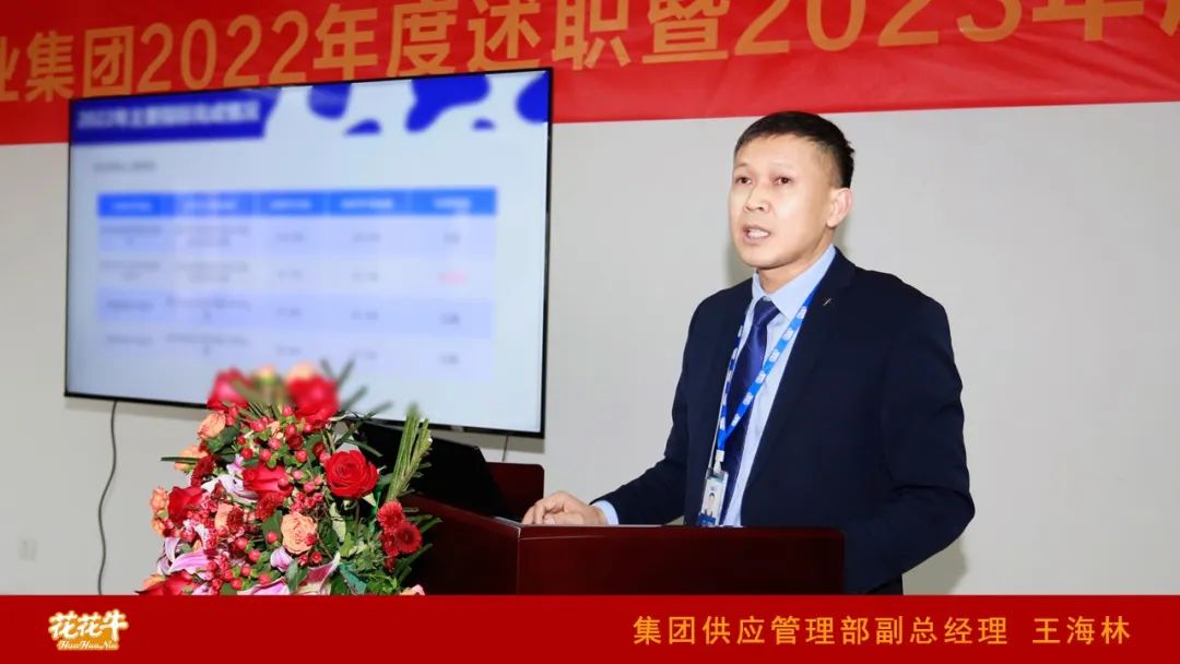 凝心聚力謀開局,賡續奮斗再出發 |河南花花牛乳業集團2022年度述職暨2023年度規劃會議隆重召開 凝心聚力謀開局,賡續奮斗再出發 |河南花花牛乳業集團2022年度述職暨2023年度規劃會議隆重召開