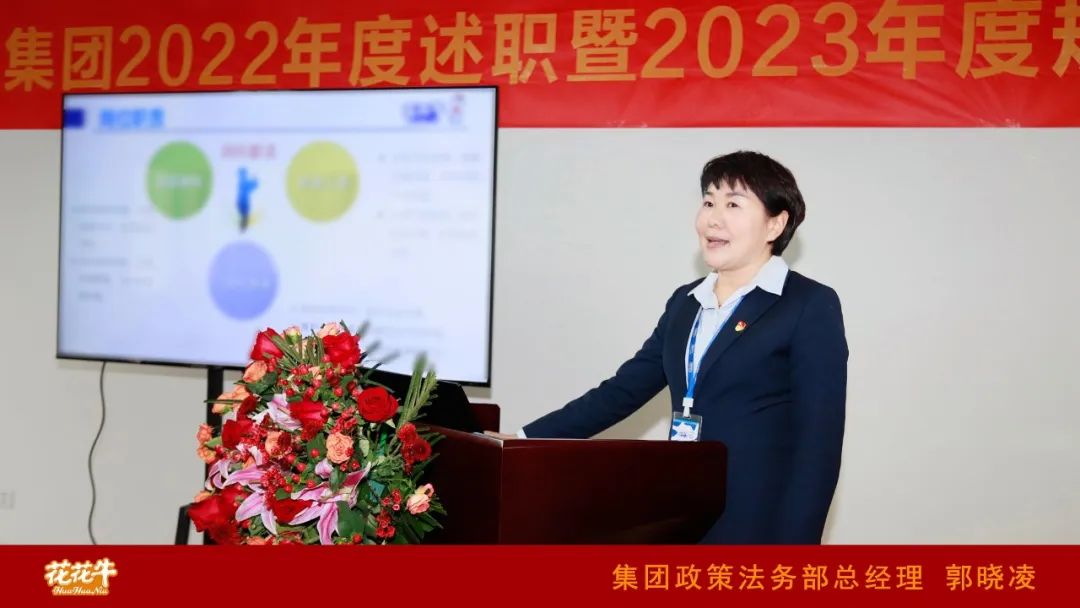 凝心聚力謀開局,賡續奮斗再出發 |河南花花牛乳業集團2022年度述職暨2023年度規劃會議隆重召開 凝心聚力謀開局,賡續奮斗再出發 |河南花花牛乳業集團2022年度述職暨2023年度規劃會議隆重召開