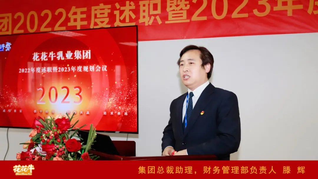 凝心聚力謀開局,賡續奮斗再出發 |河南花花牛乳業集團2022年度述職暨2023年度規劃會議隆重召開 凝心聚力謀開局,賡續奮斗再出發 |河南花花牛乳業集團2022年度述職暨2023年度規劃會議隆重召開
