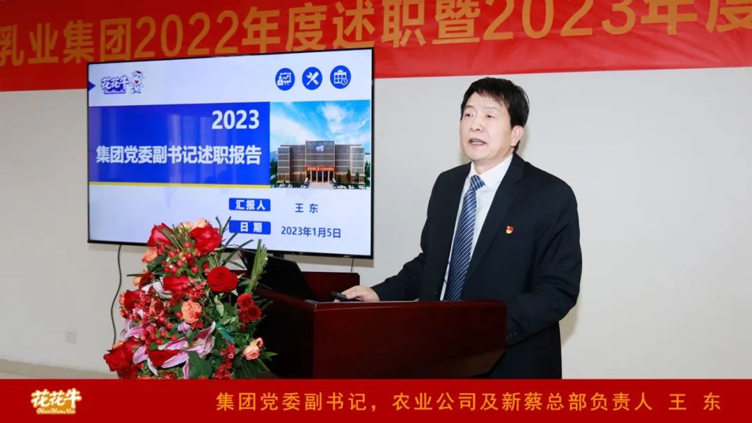 凝心聚力謀開局,賡續奮斗再出發 |河南花花牛乳業集團2022年度述職暨2023年度規劃會議隆重召開 凝心聚力謀開局,賡續奮斗再出發 |河南花花牛乳業集團2022年度述職暨2023年度規劃會議隆重召開