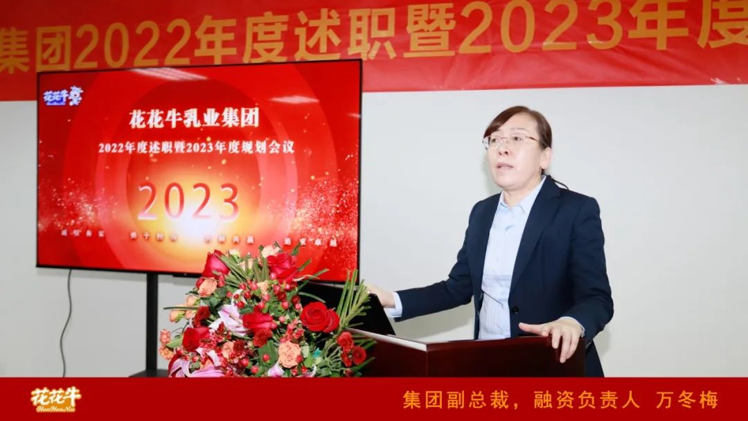 凝心聚力謀開局,賡續奮斗再出發 |河南花花牛乳業集團2022年度述職暨2023年度規劃會議隆重召開 凝心聚力謀開局,賡續奮斗再出發 |河南花花牛乳業集團2022年度述職暨2023年度規劃會議隆重召開