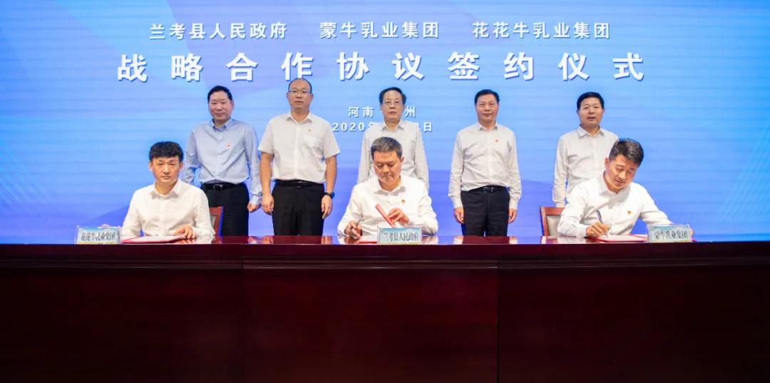 花花牛| 蘭考縣人民政府與蒙牛、花花牛達成戰略合作 助力河南奶業高質量發展