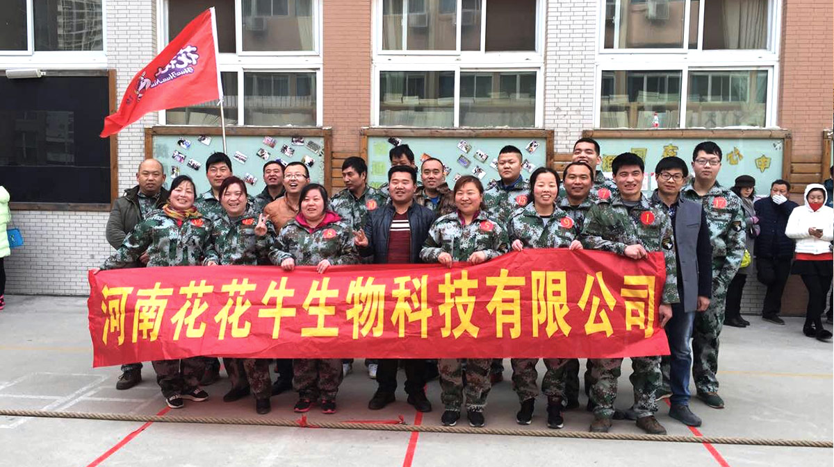 河南花花牛生物科技有限公司參加二七區總工會拔河比賽 河南花花牛生物科技有限公司參加二七區總工會拔河比賽