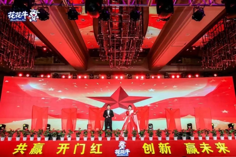 花花牛乳業(yè)集團(tuán)營(yíng)銷(xiāo)大會(huì)前瞻：新賽道“冰淇淋”和“汽水”驚艷亮相，聯(lián)誼晚會(huì)精彩紛呈